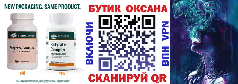 мега ТОР Нахабино Бутират бутандиол