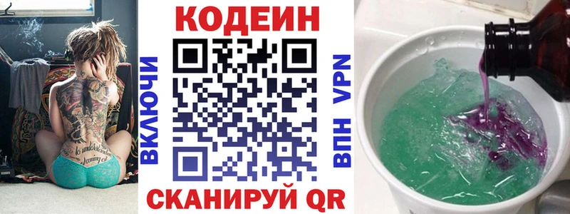 купить закладку Нахабино Codein напиток Lean (лин)